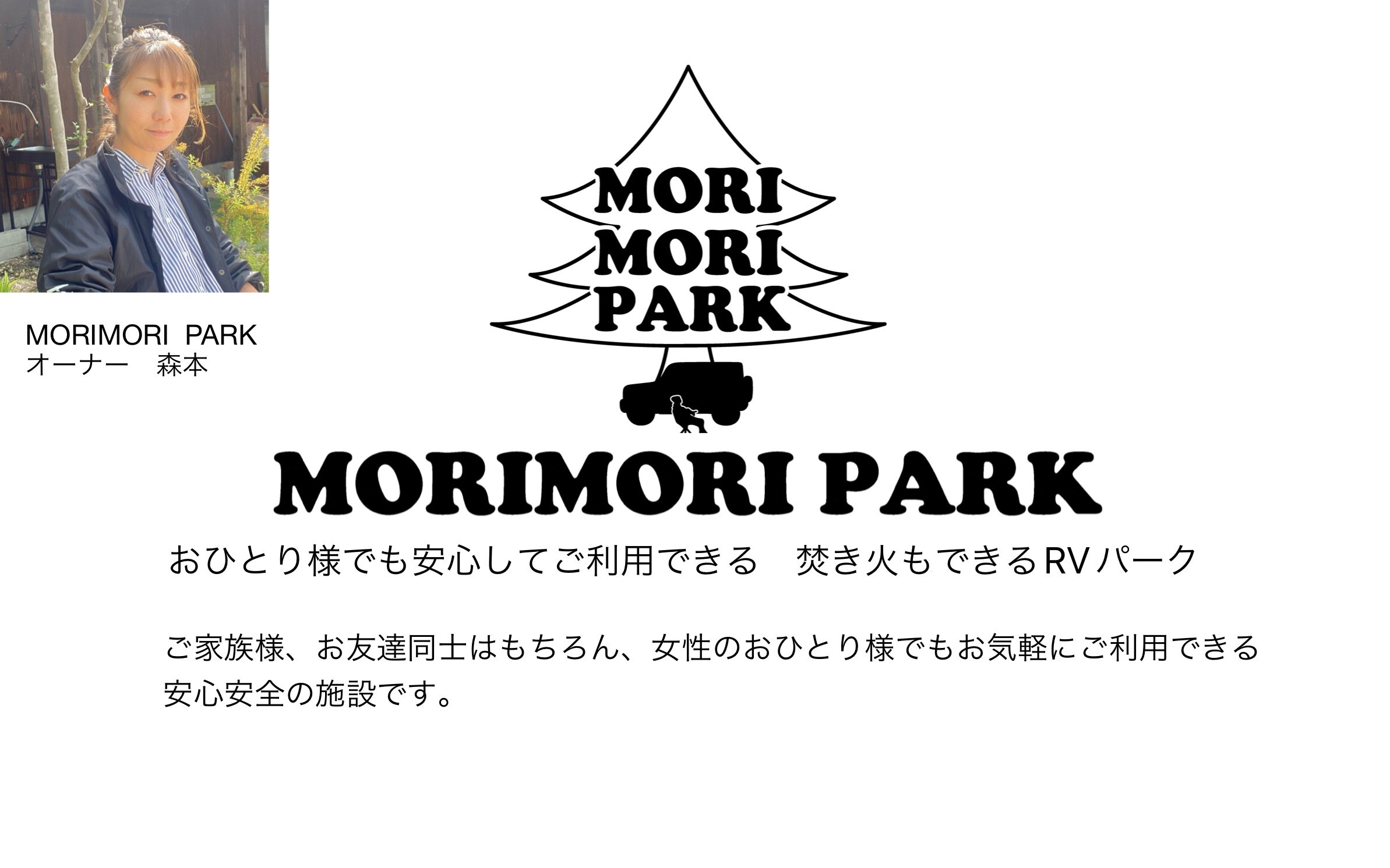 MORIMORI  PARK 伊賀　モリモリパーク伊賀　車中泊
